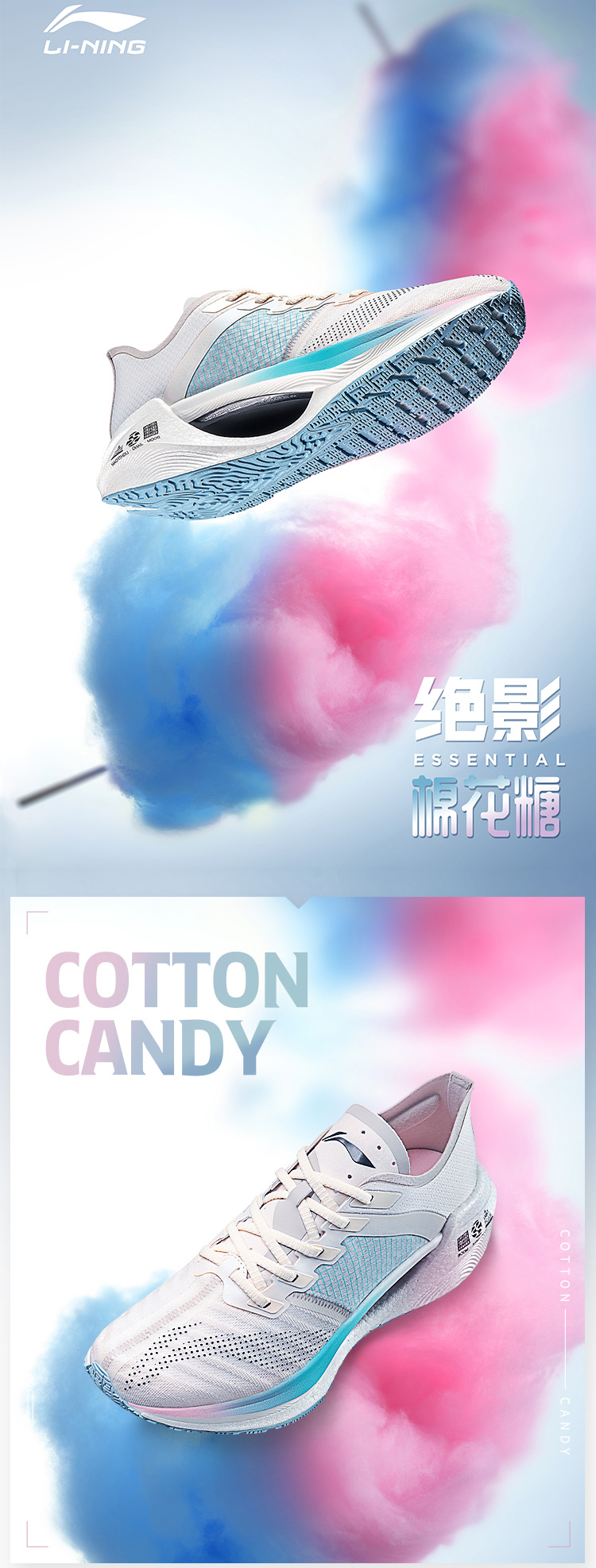 Li-Ning 2020 绝影 Essential Cotton Candy Men's Bullet Speed